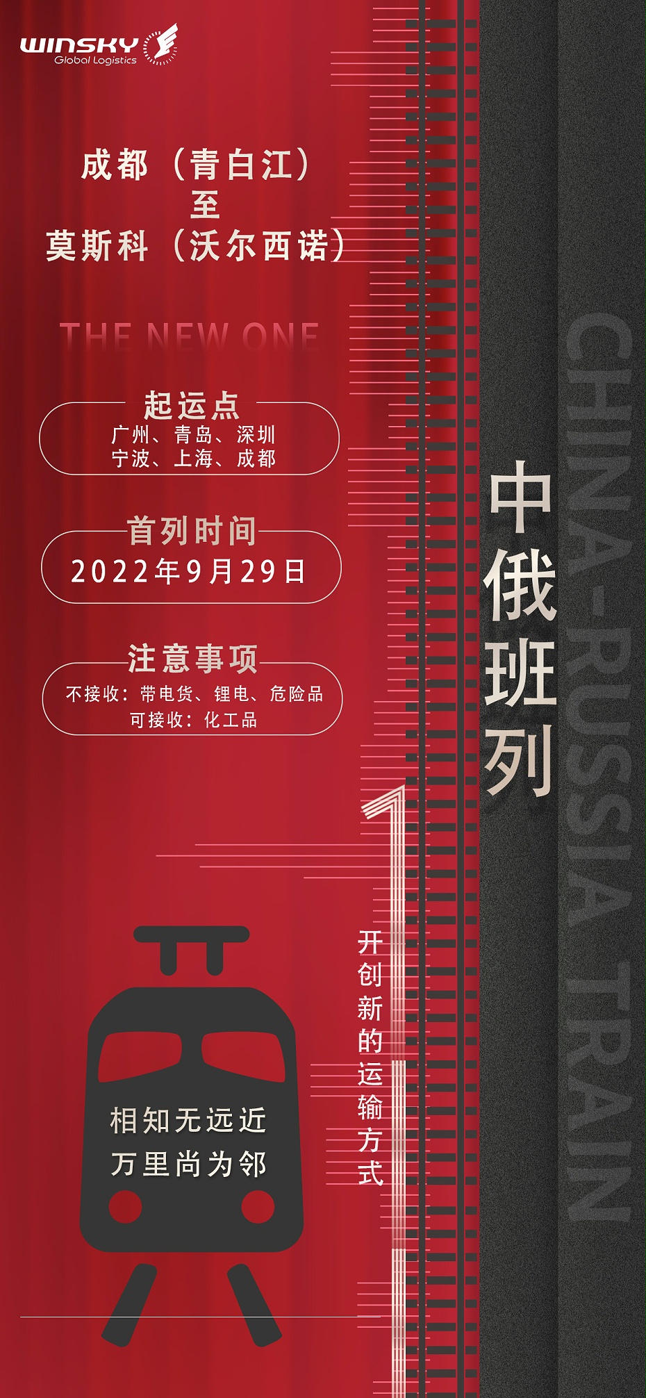 中俄班列1 中俄班列1