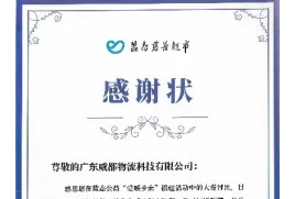 广州蓝态慈善超市感谢状