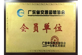 威都物流-交通运输协会会员单位
