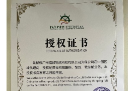 威都物流：ESL（埃塞航运）中国区代理授权书